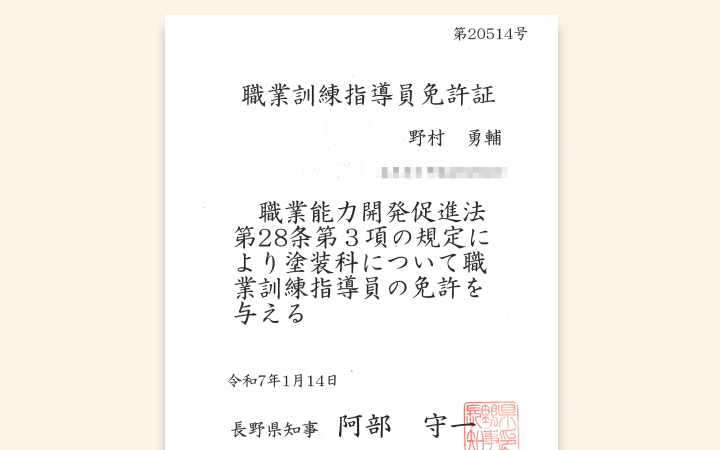 職業訓練指導員の資格証