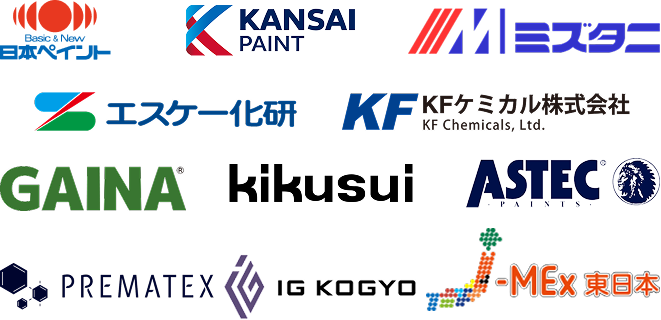 主な取引先：日本ペイント、KANSAI PAINT、ミズタニ、エスケー化研、KFケミカル株式会社、GAINA、kikusui、ASTEC、PREMATEX、IG KOGYO、MEX東日本、一般社団法人日本住宅監査機構
