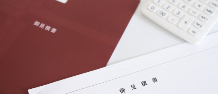 見積書